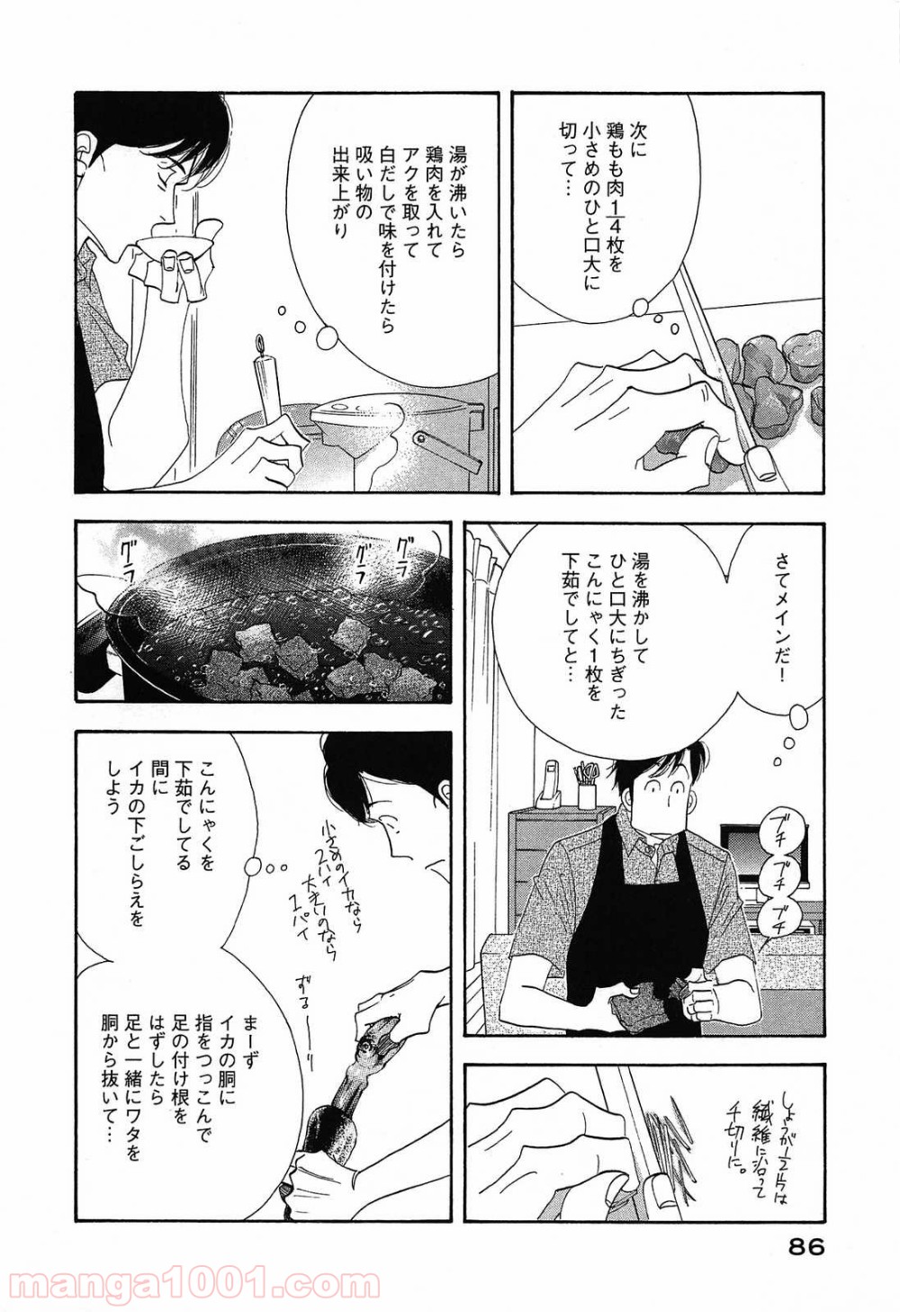 きのう何食べた？ - 第45話 - Page 10