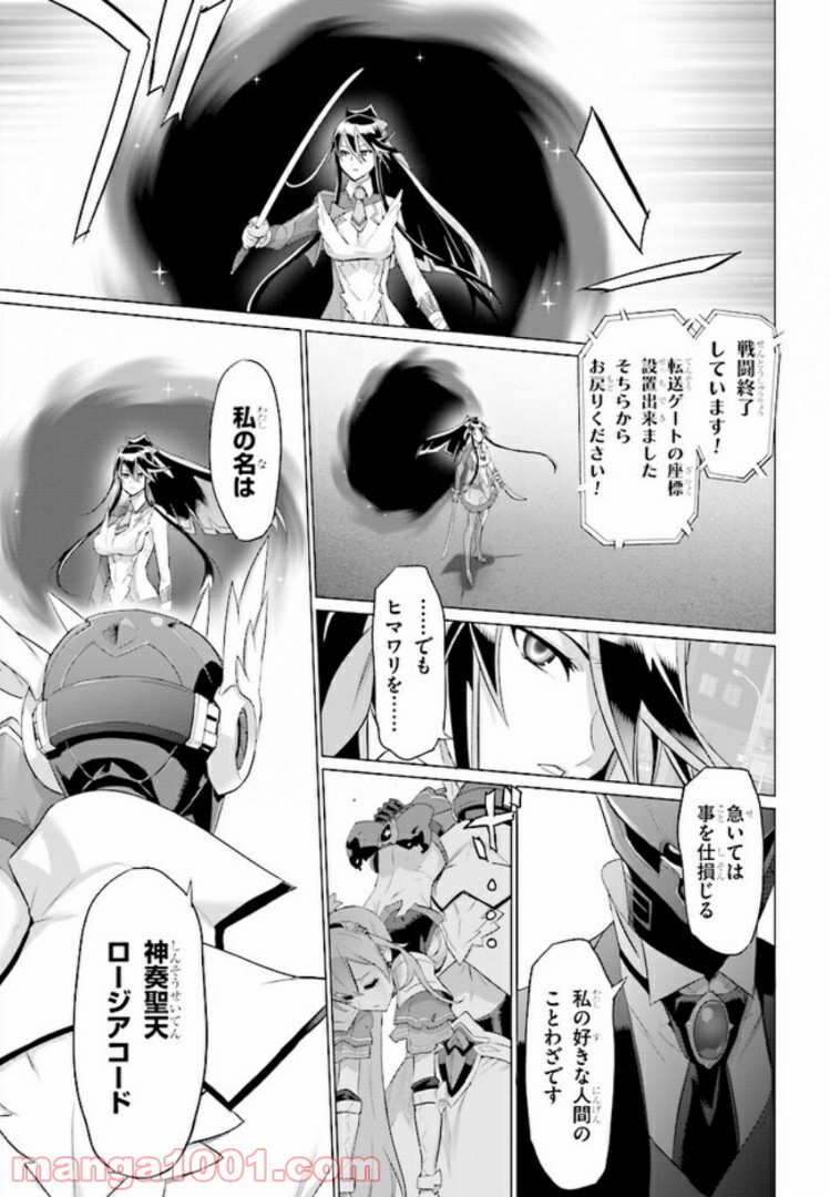 神装魔法少女ハウリングムーン 第2.2話 - Trang 12