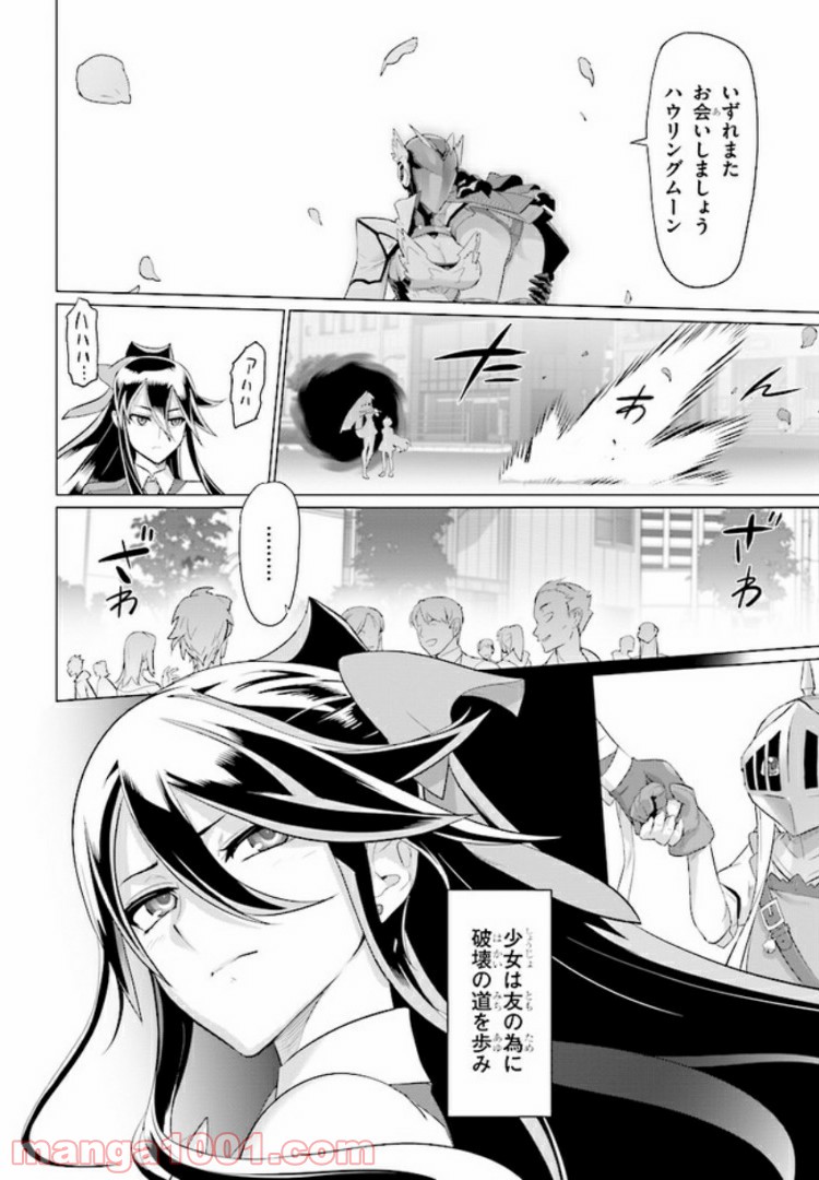 神装魔法少女ハウリングムーン 第2.2話 - Trang 13