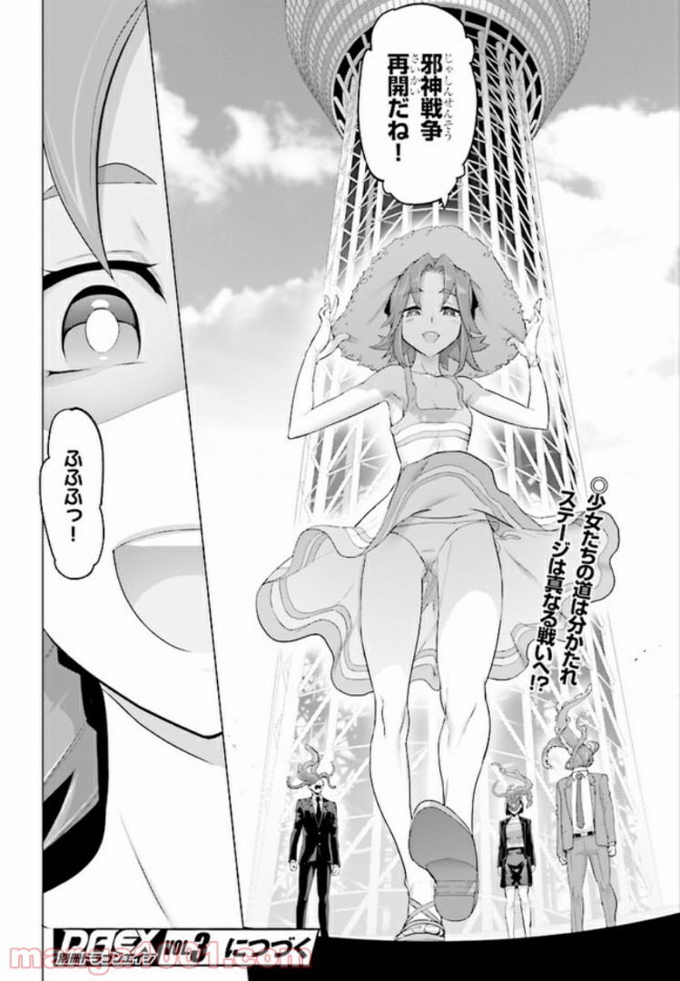 神装魔法少女ハウリングムーン 第2.2話 - Trang 17