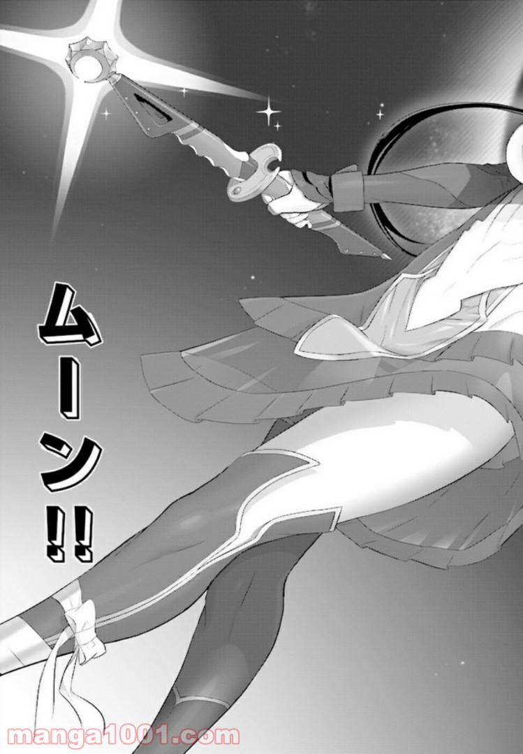 神装魔法少女ハウリングムーン 第2.2話 - Trang 6