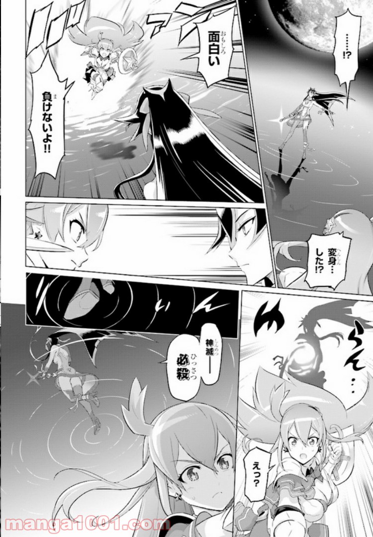 神装魔法少女ハウリングムーン 第2.2話 - Trang 7