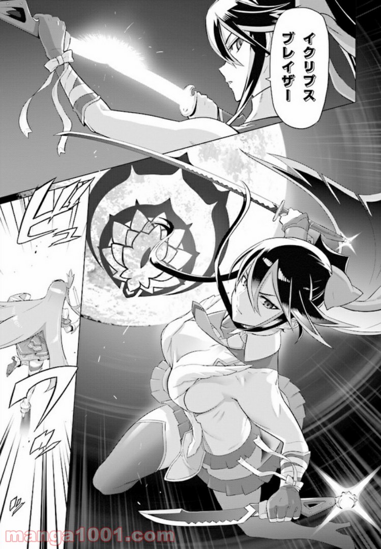 神装魔法少女ハウリングムーン 第2.2話 - Trang 8