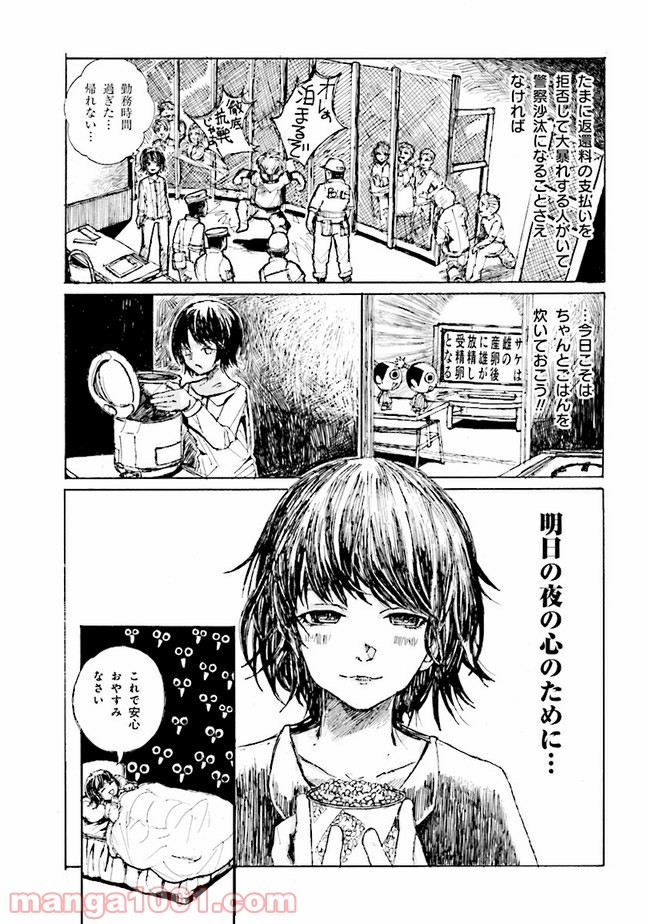 ご飯は私を裏切らない - 第1話 - Page 11