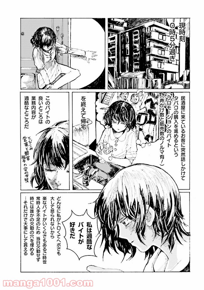 ご飯は私を裏切らない - 第1話 - Page 3