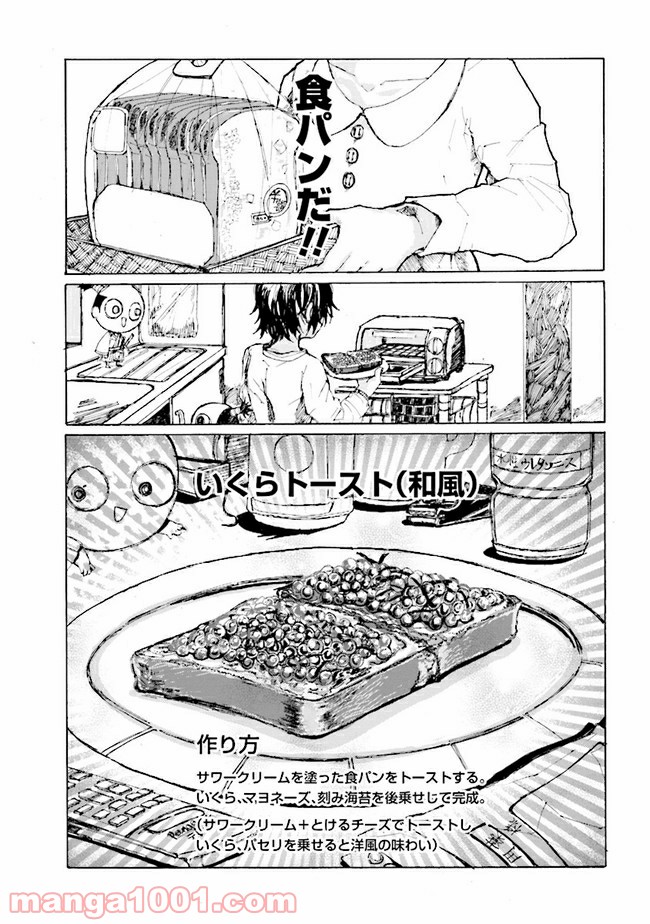 ご飯は私を裏切らない - 第1話 - Page 7