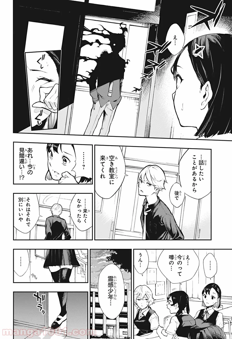 仄見える少年 - 第1話 - Page 4