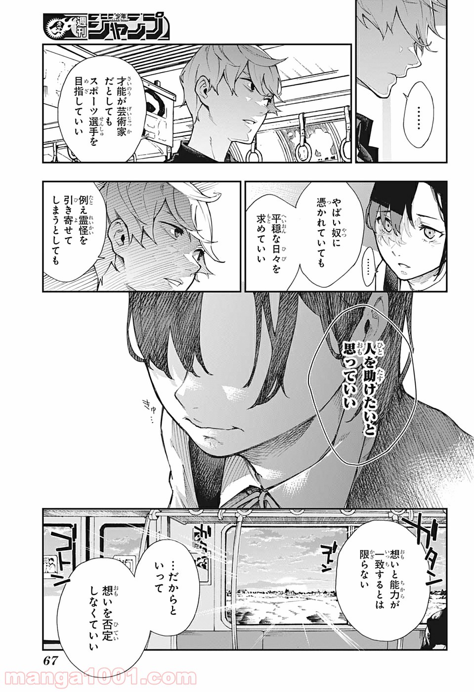 仄見える少年 - 第1話 - Page 47