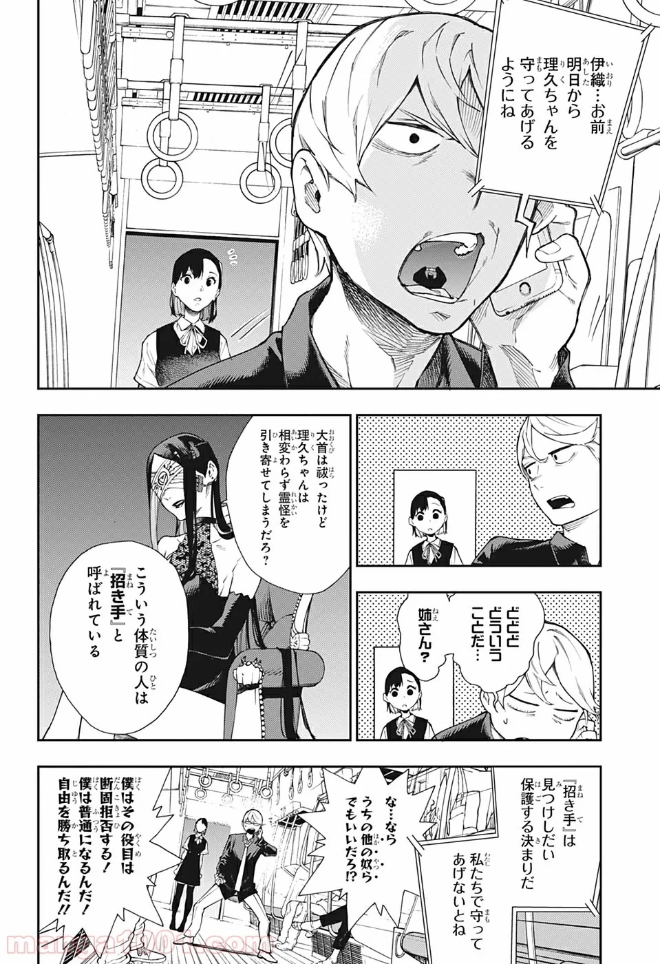 仄見える少年 - 第1話 - Page 50