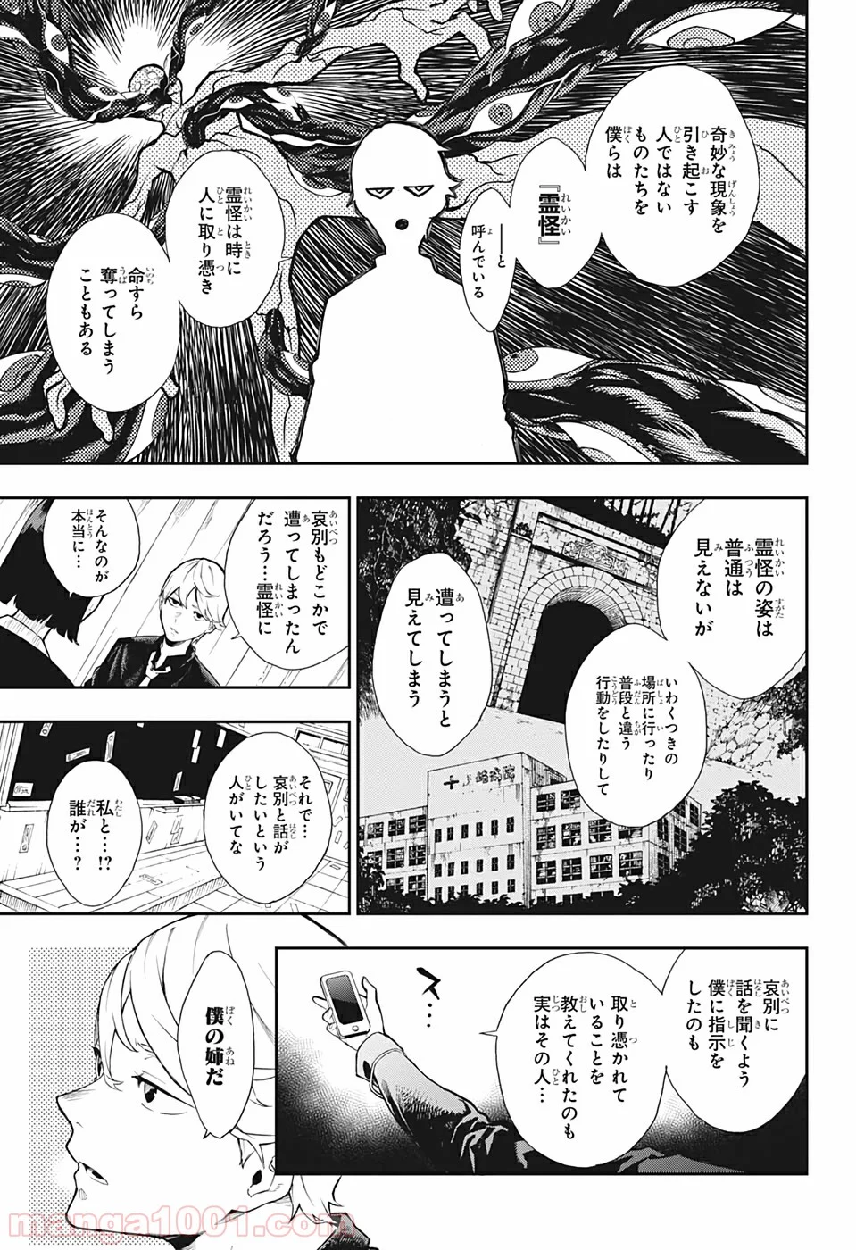 仄見える少年 - 第1話 - Page 9