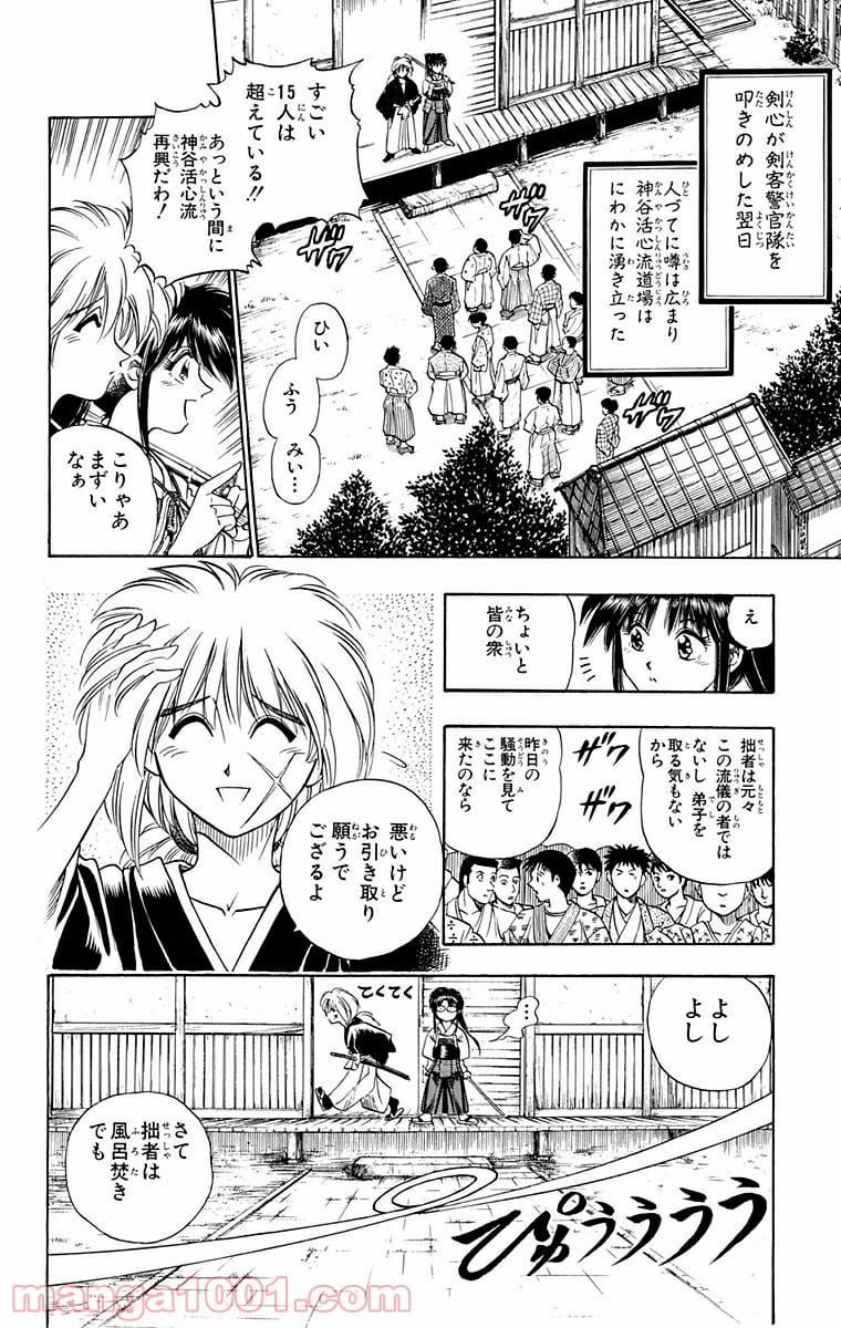 るろうに剣心—明治剣客浪漫譚— - 第3話 - Page 2