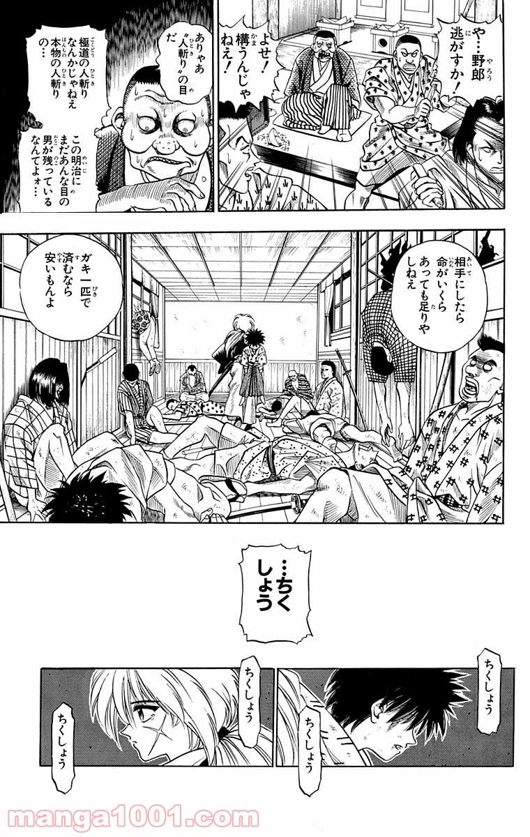 るろうに剣心—明治剣客浪漫譚— - 第3話 - Page 19