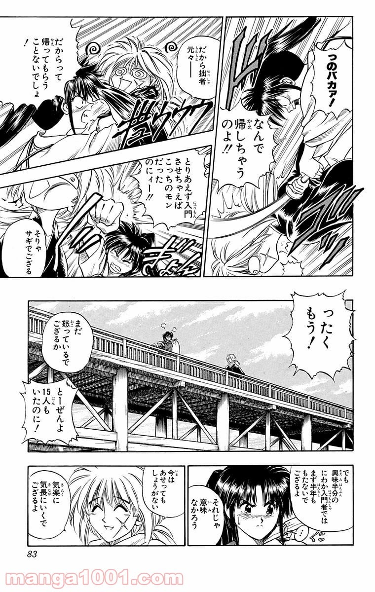 るろうに剣心—明治剣客浪漫譚— - 第3話 - Page 3