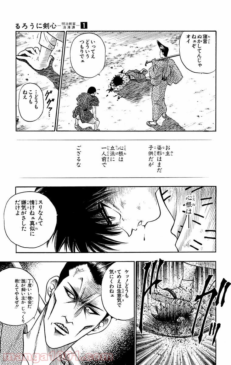 るろうに剣心—明治剣客浪漫譚— - 第3話 - Page 9