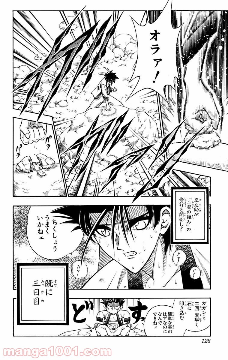 るろうに剣心—明治剣客浪漫譚— - 第73話 - Page 2