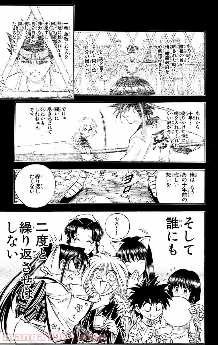 るろうに剣心—明治剣客浪漫譚— - 第73話 - Page 11