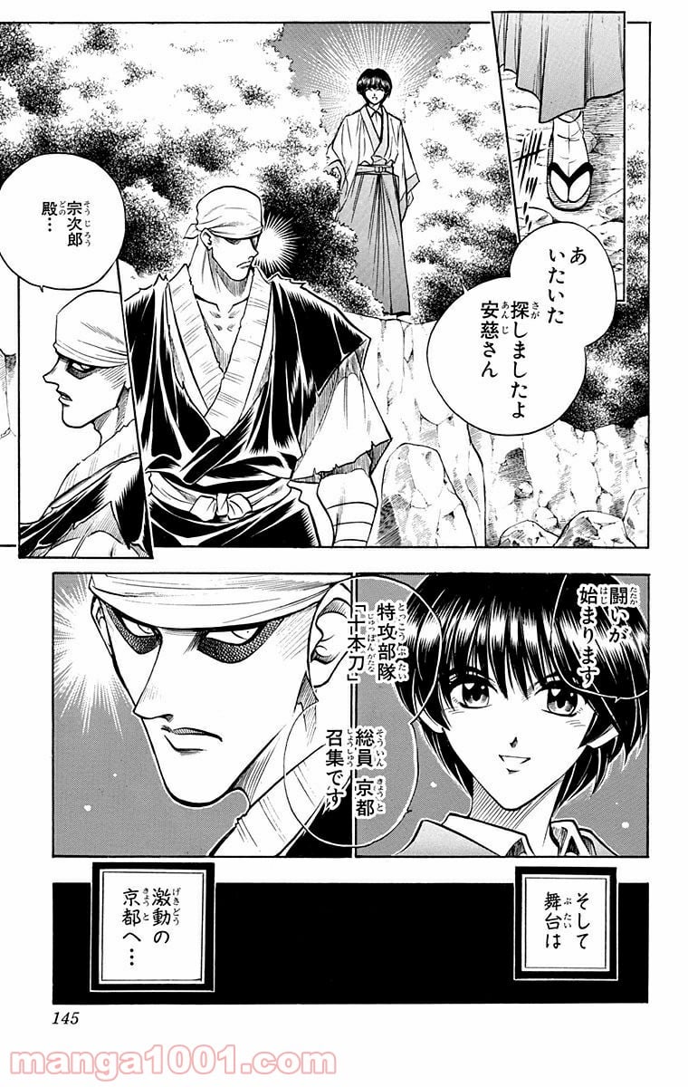 るろうに剣心—明治剣客浪漫譚— - 第73話 - Page 19