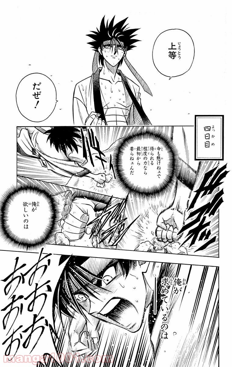 るろうに剣心—明治剣客浪漫譚— - 第73話 - Page 5