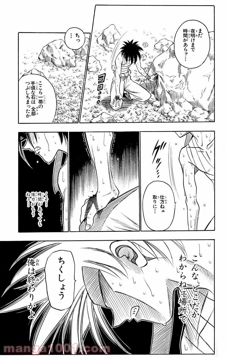 るろうに剣心—明治剣客浪漫譚— - 第73話 - Page 7