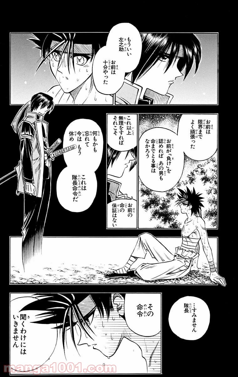 るろうに剣心—明治剣客浪漫譚— - 第73話 - Page 10