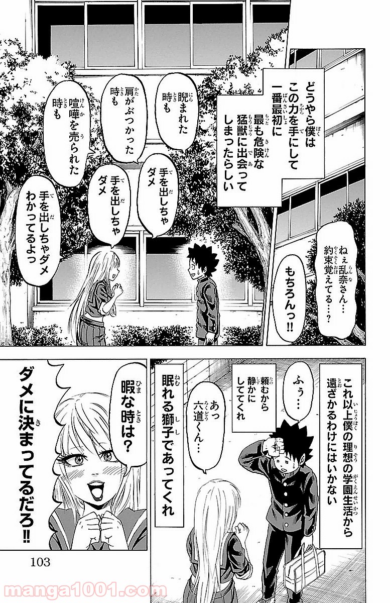 六道の悪女たち - 第3話 - Page 4