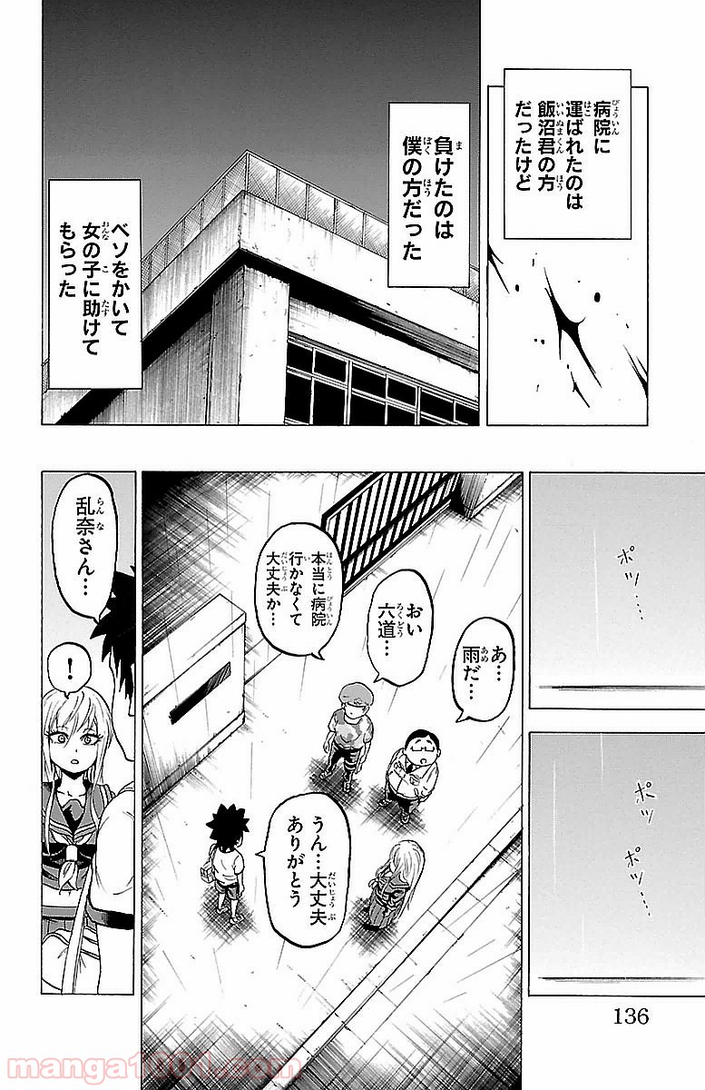 六道の悪女たち - 第4話 - Page 18