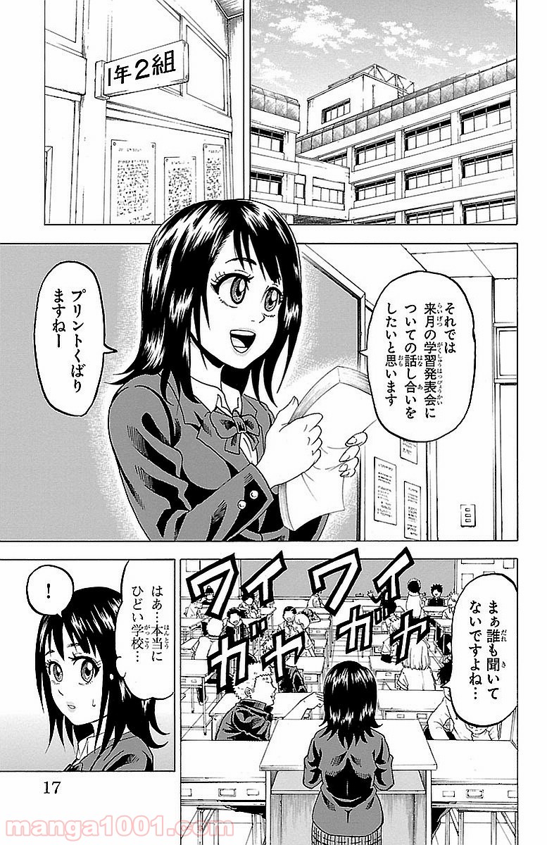 六道の悪女たち - 第8話 - Page 14