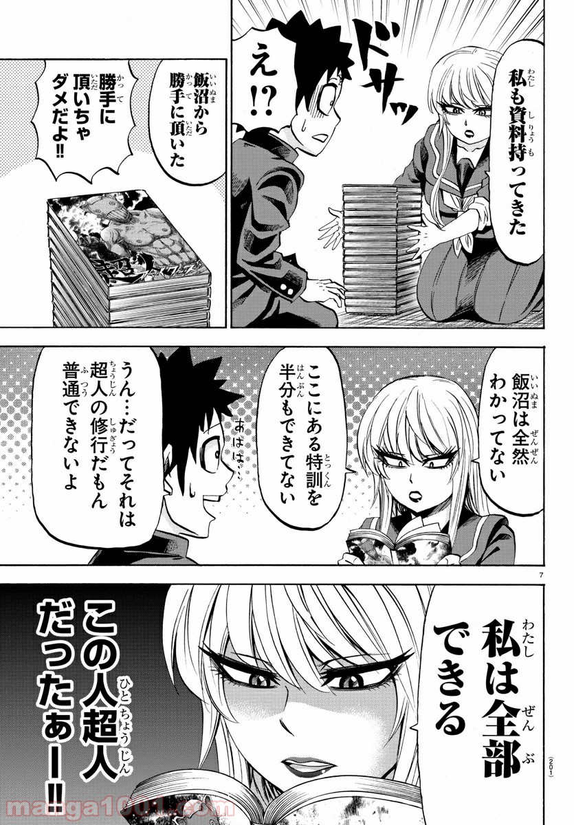 六道の悪女たち - 第78話 - Page 7