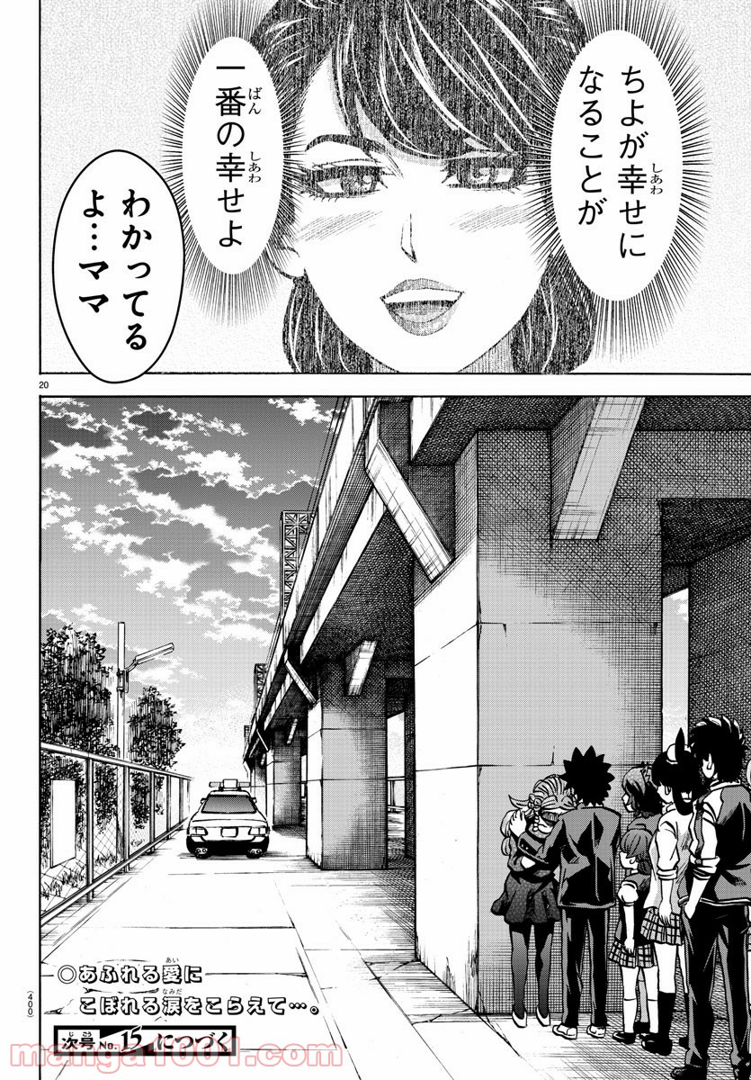 六道の悪女たち - 第228話 - Page 20