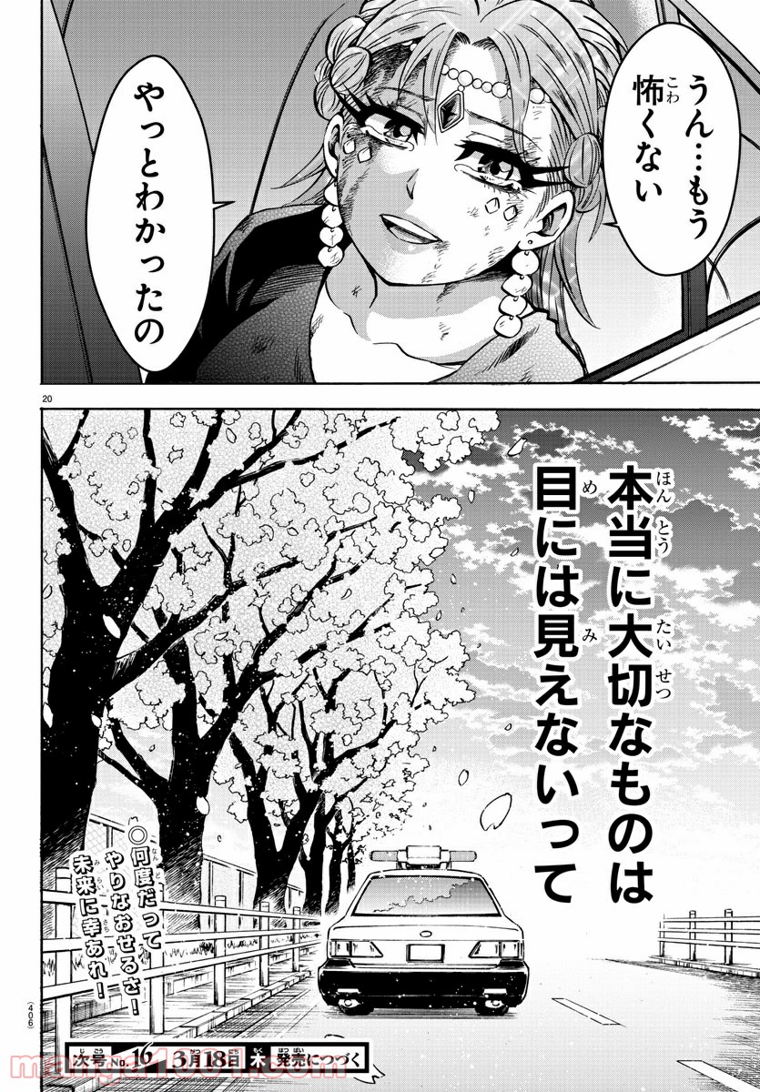 六道の悪女たち - 第229話 - Page 20