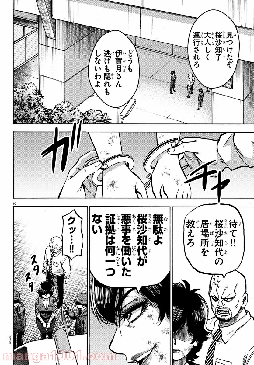 六道の悪女たち - 第229話 - Page 10