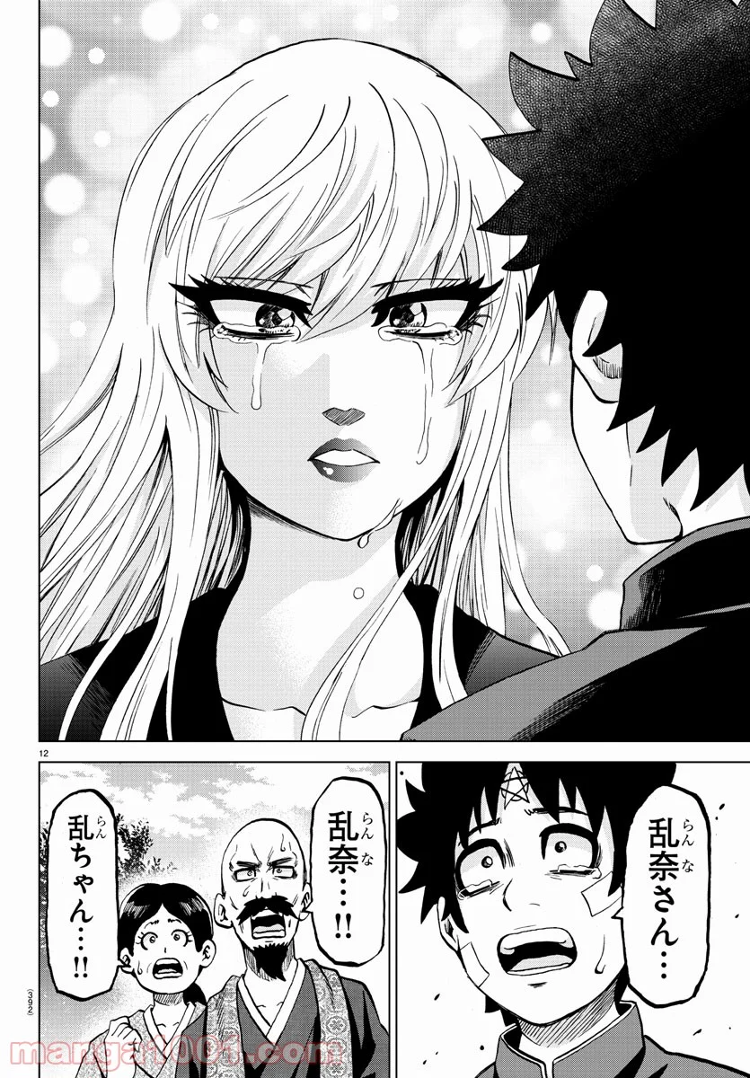 六道の悪女たち - 第232話 - Page 12
