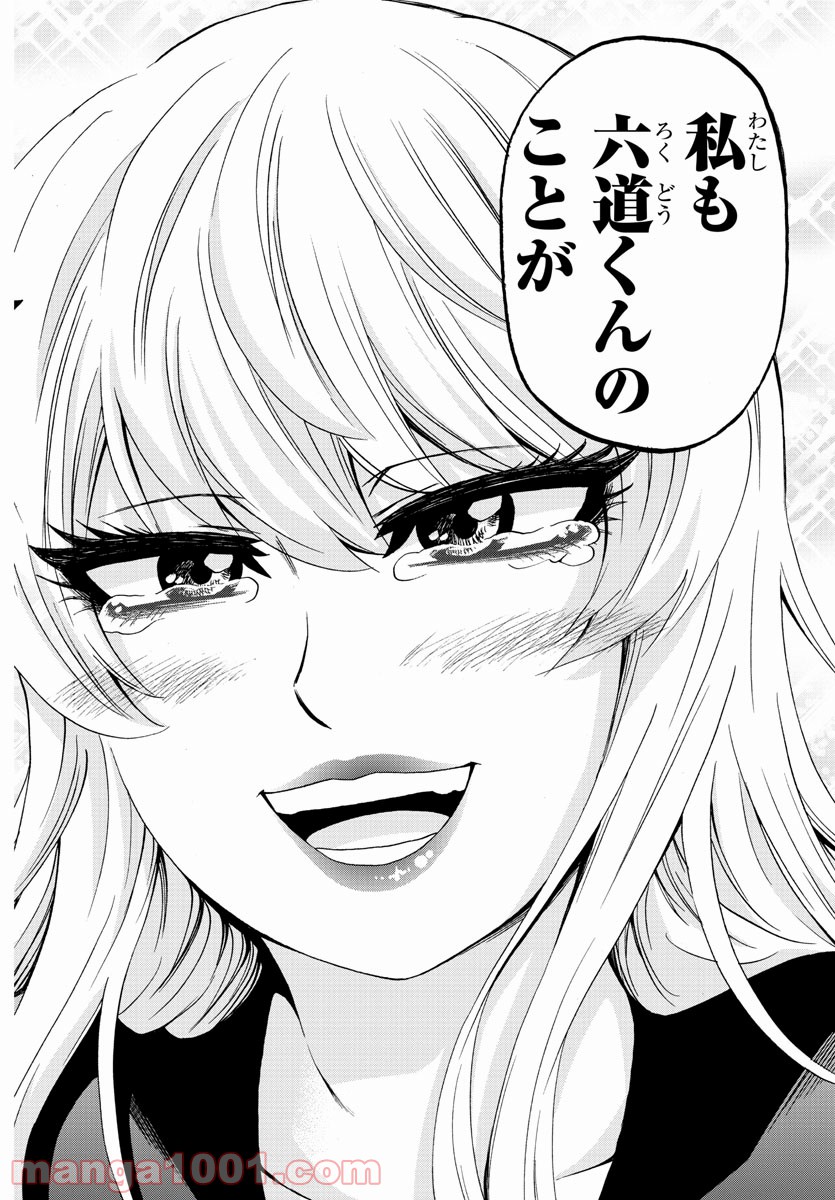 六道の悪女たち - 第232話 - Page 14