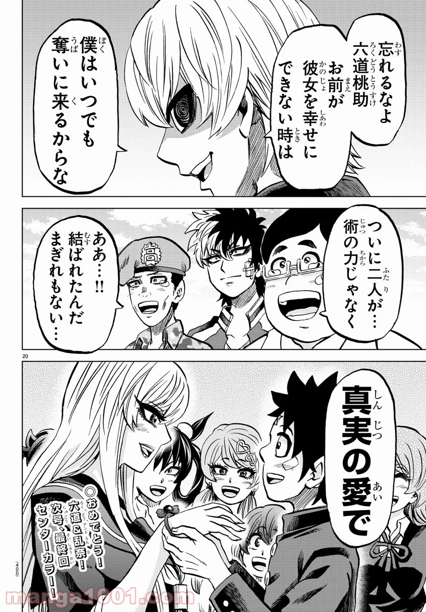 六道の悪女たち - 第232話 - Page 20