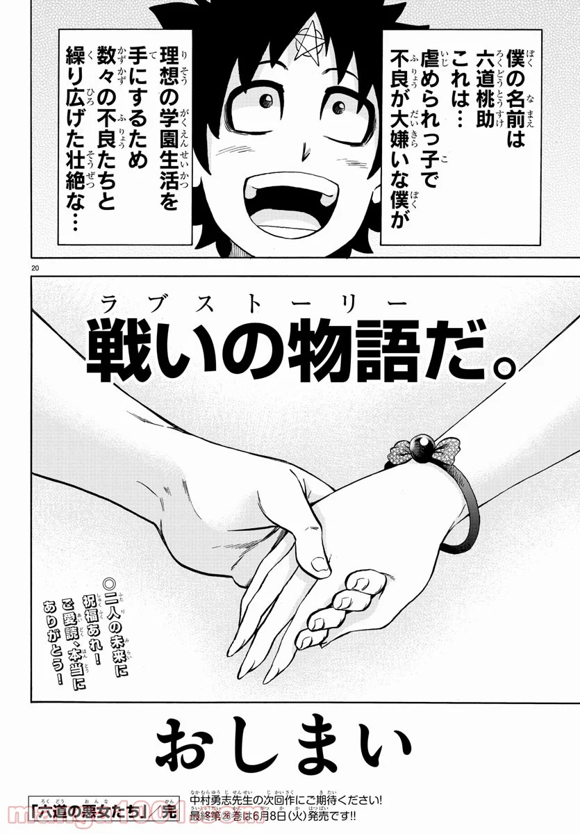 六道の悪女たち - 第233話 - Page 21