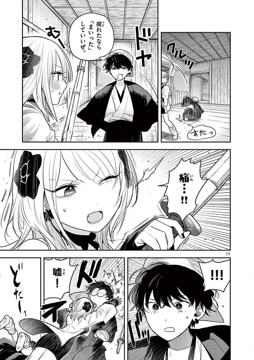 君の刀が折れるまで ~月宮まつりの恋難き~ - 第35話 - Page 11