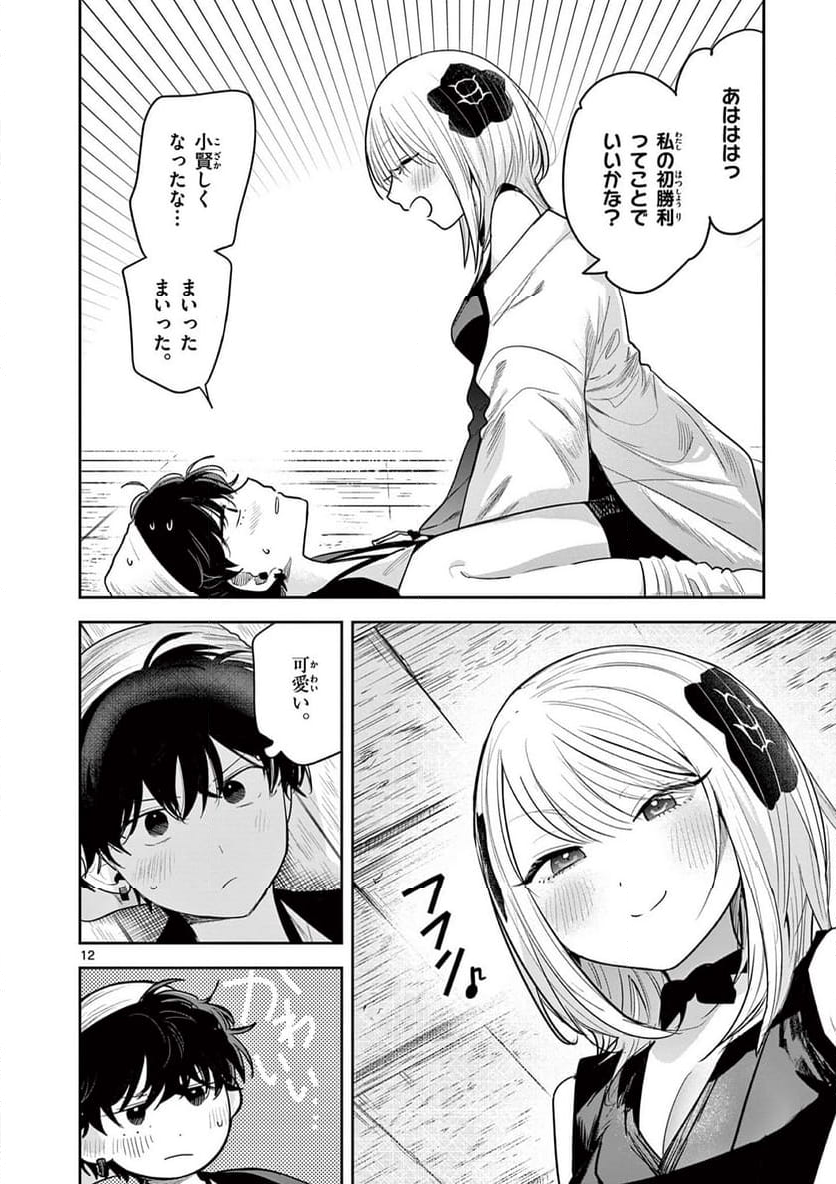 君の刀が折れるまで ~月宮まつりの恋難き~ - 第35話 - Page 12