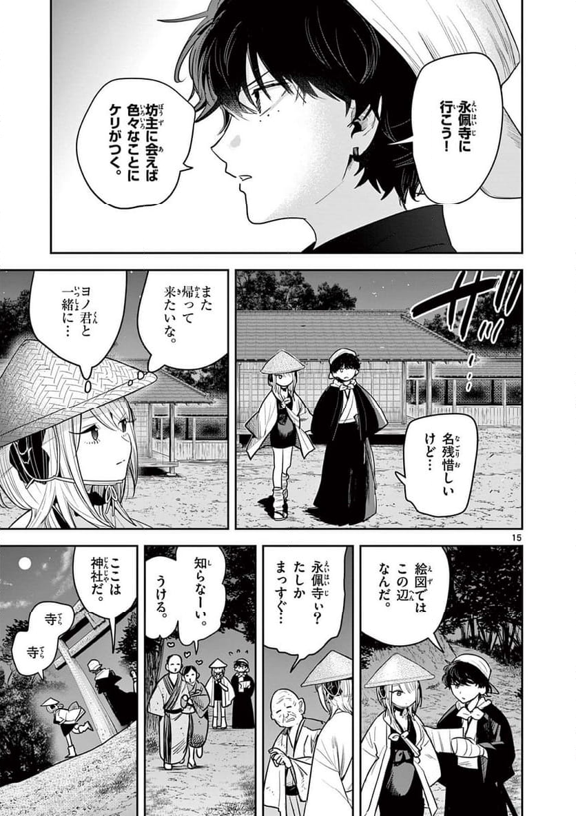 君の刀が折れるまで ~月宮まつりの恋難き~ - 第35話 - Page 15