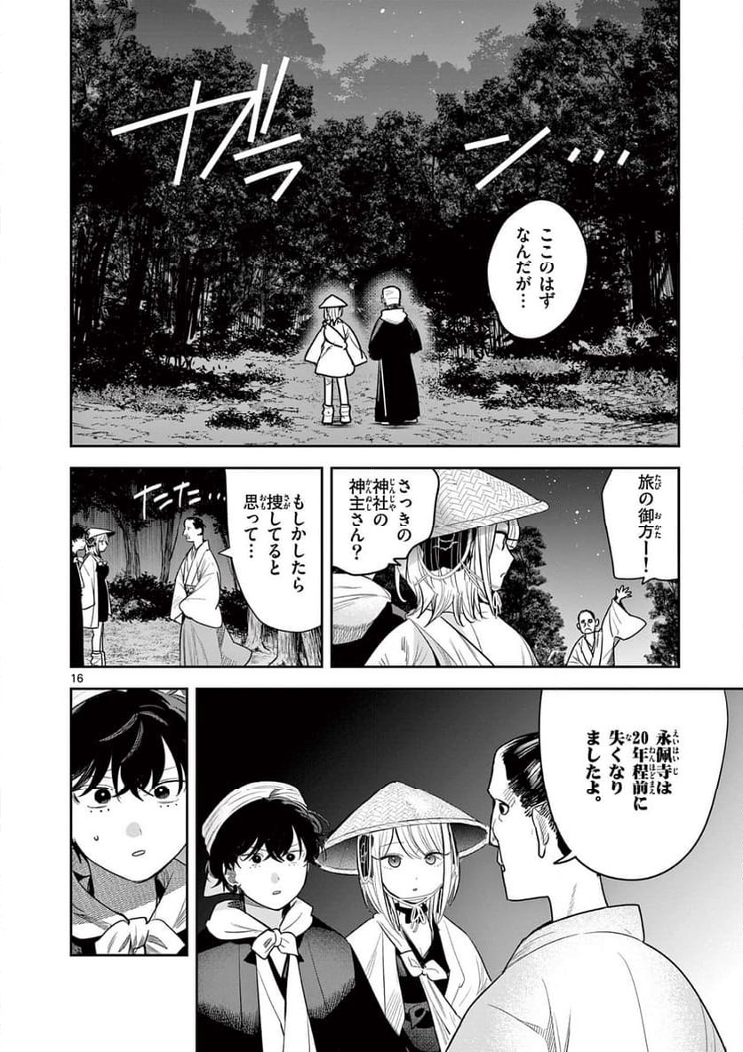 君の刀が折れるまで ~月宮まつりの恋難き~ - 第35話 - Page 16