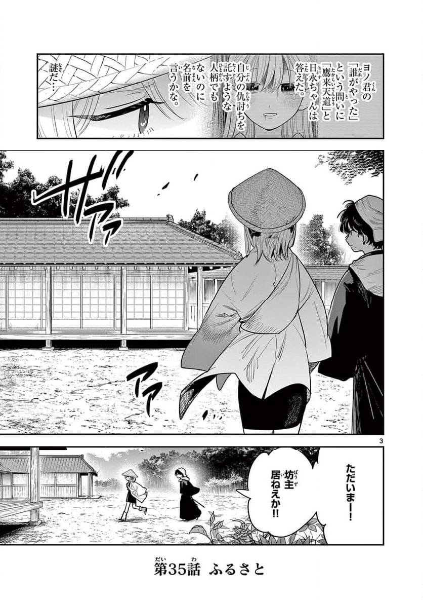 君の刀が折れるまで ~月宮まつりの恋難き~ - 第35話 - Page 3