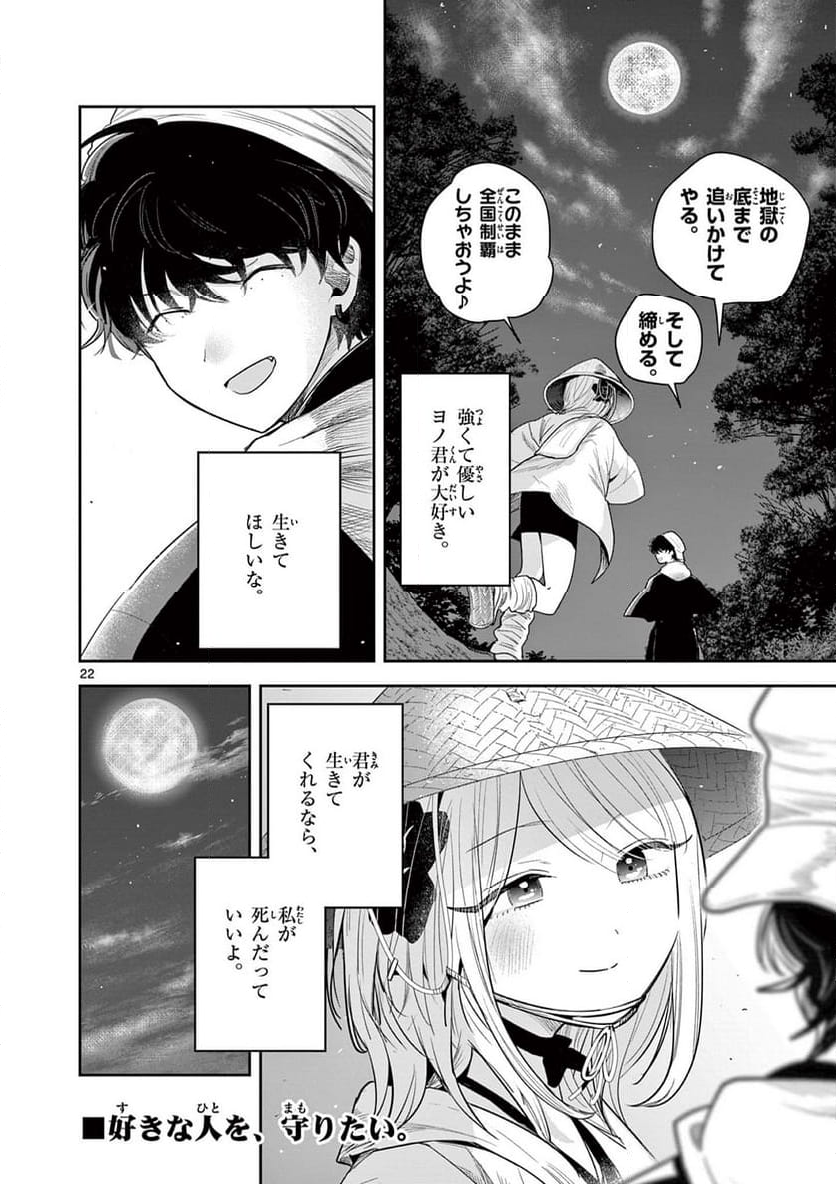 君の刀が折れるまで ~月宮まつりの恋難き~ - 第35話 - Page 22