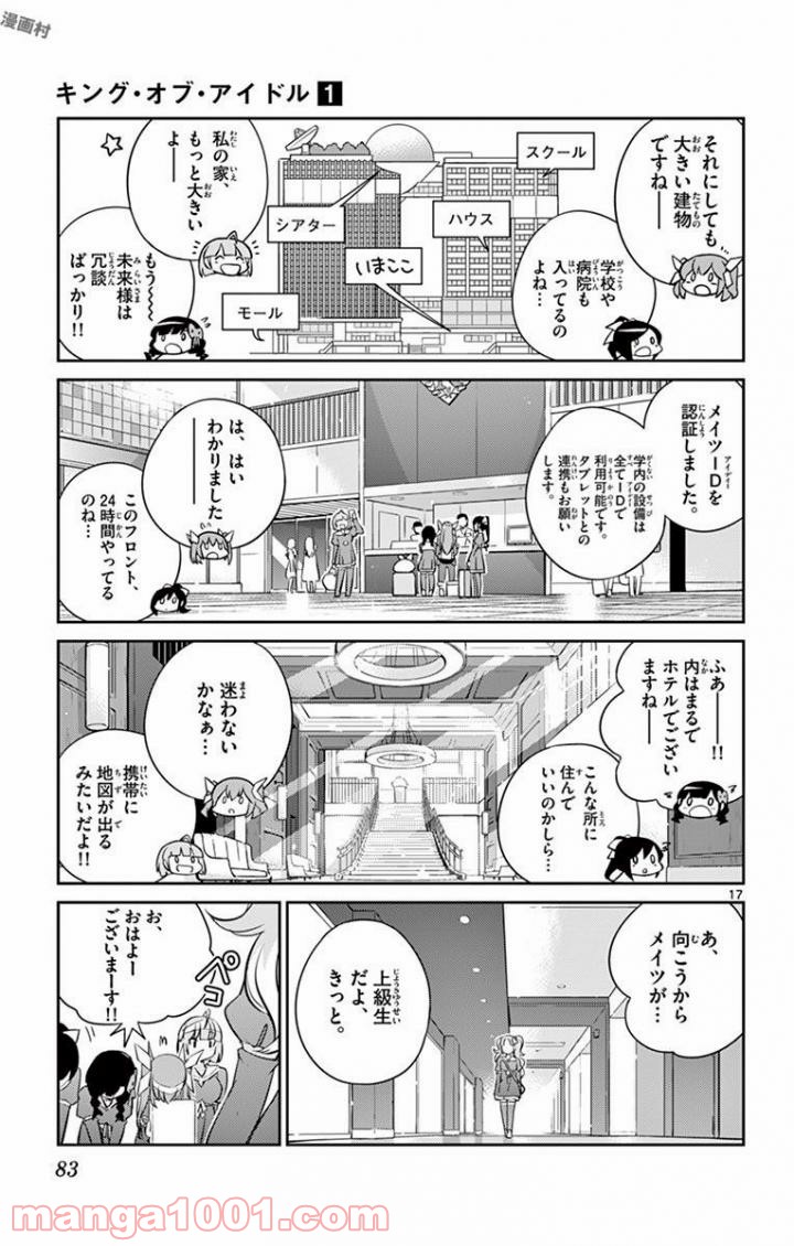 キング・オブ・アイドル - 第2話 - Page 17