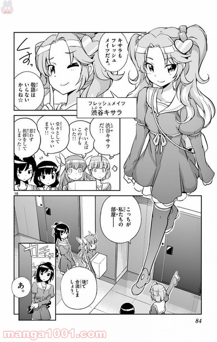 キング・オブ・アイドル - 第2話 - Page 18