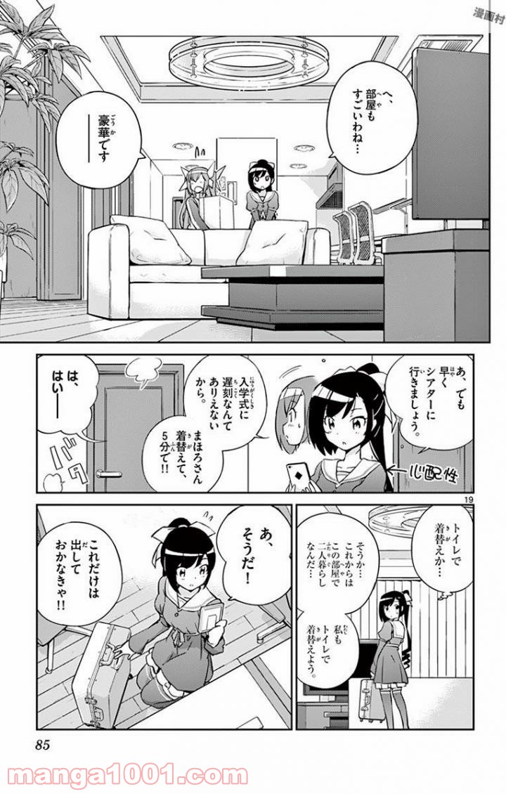 キング・オブ・アイドル - 第2話 - Page 19