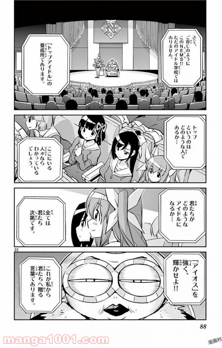 キング・オブ・アイドル - 第2話 - Page 22