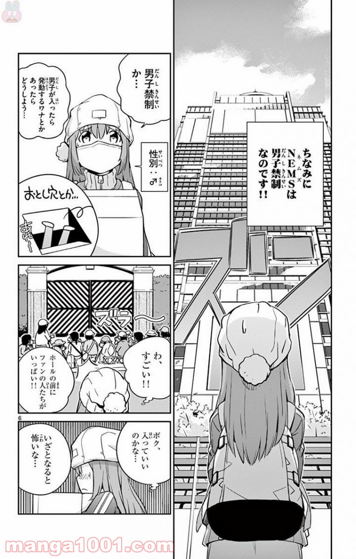 キング・オブ・アイドル - 第2話 - Page 6