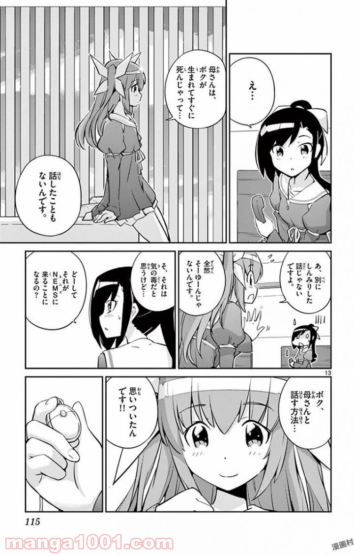 キング・オブ・アイドル - 第3話 - Page 13