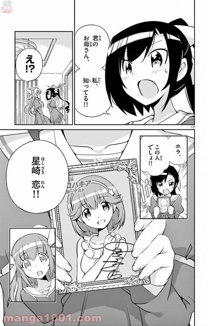 キング・オブ・アイドル - 第3話 - Page 17