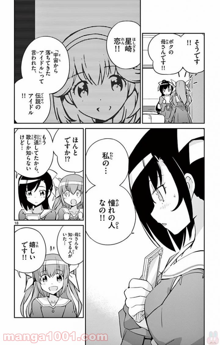 キング・オブ・アイドル - 第3話 - Page 18