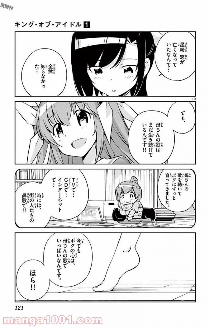 キング・オブ・アイドル - 第3話 - Page 19